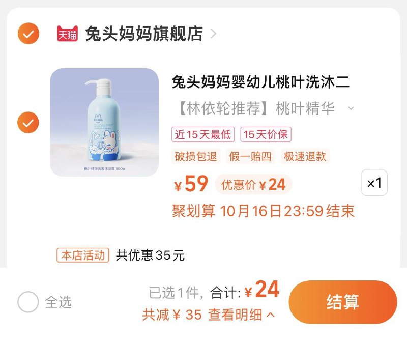 24亓，兔头妈妈旗舰店兔头妈妈儿童洗沐二合一500ml/ CZ3457 /)6OJqWYcgFvr)//