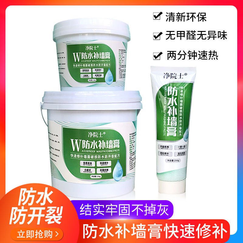 免漆补墙膏墙面修补膏防水防潮防霉白色腻子膏墙体内墙皮修复家用