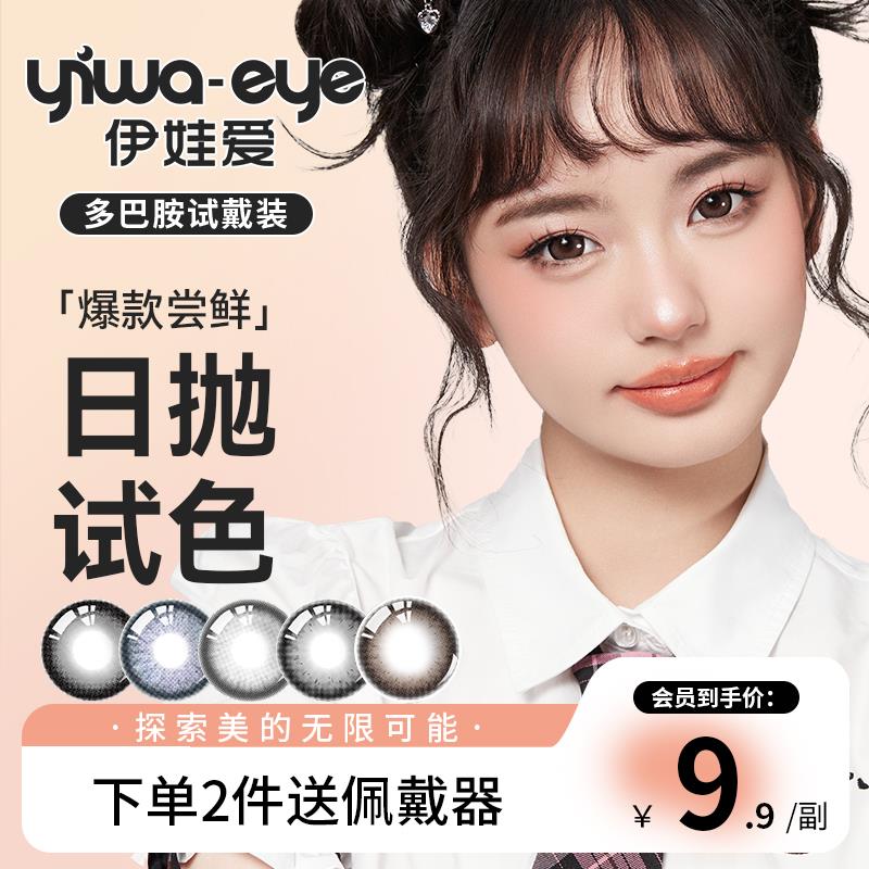 美瞳两片1亓0/ CZ9394 9/3F1oVxRLl5h//://
