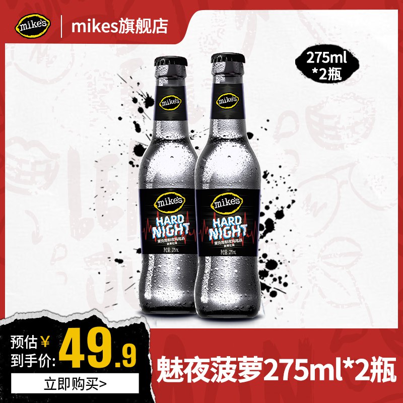 7.9亓  百威旗下临期神价mikes菠萝气泡酒275ml*2瓶(KSz02ooXmwm)/   百威mikes酒 添加菠萝柠檬汁搭配优质伏特加 3.5度微醺清甜线下一瓶就10亓 一天喝完超值