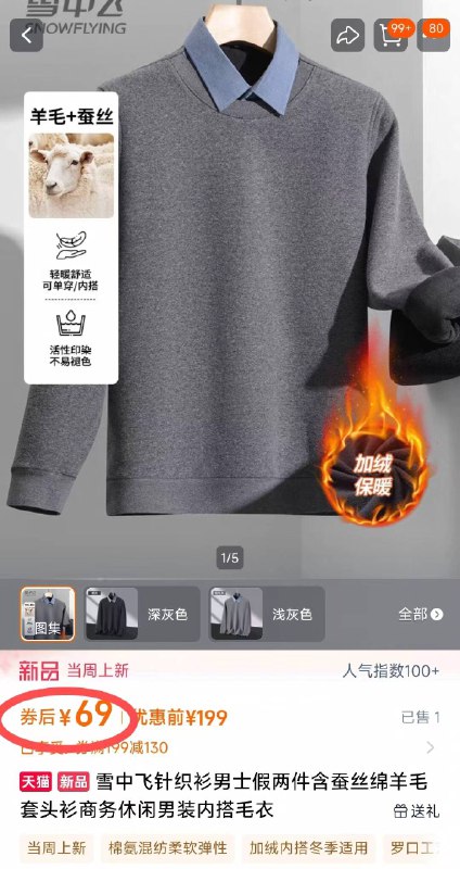 69💰雪中飞好价‼羊毛 蚕丝假两件针织衫超级舒适 可穿到2百多斤保暖遮肚子 显瘦有气质!!商务休闲都可 质感顶级~-9/Ke32f0tN6bh// AA11  ---每日红包 u.jd.com/0apPWo4