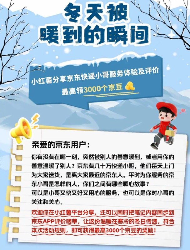 11.29-12.5日18点，如图发布小红薯笔记，得15yuan京豆，12.12日统一发放 具体看规则
