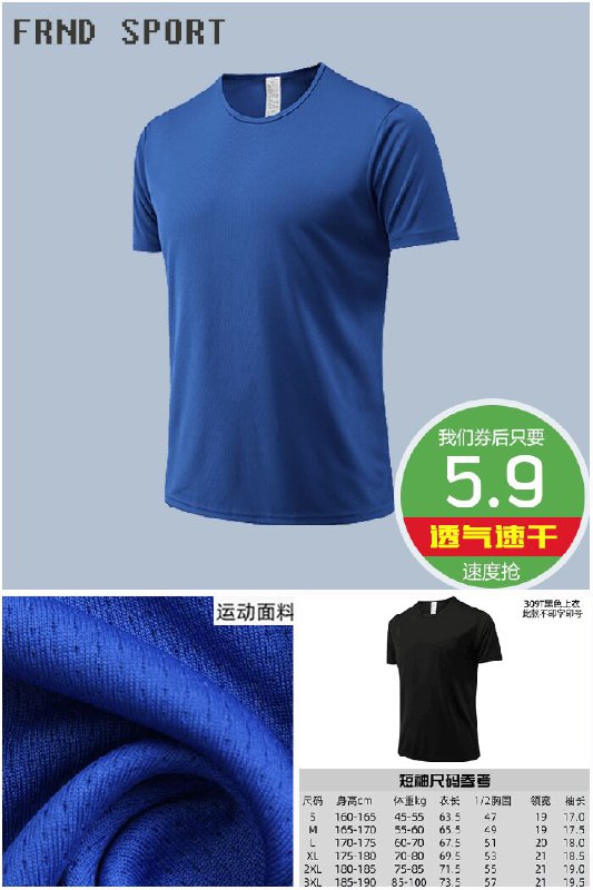 【尼尔凡迪】超透气款T恤速干衣原价25.9元【券后5.9元】包邮下单：
