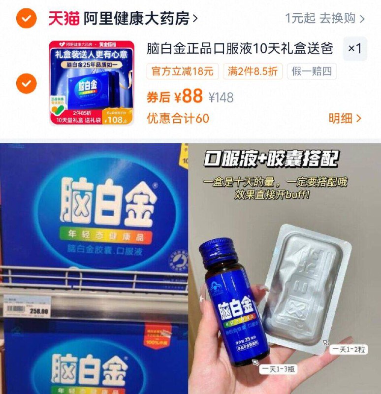 88亓💰中秋节送给长辈脑白金🌟胶囊·口服液礼盒爸妈那辈人荃都认识脑白金通肠道/改善睡眠/延缓衰老送礼不如送健康 送长辈首选-9/B4np4IfgHIr// AA11