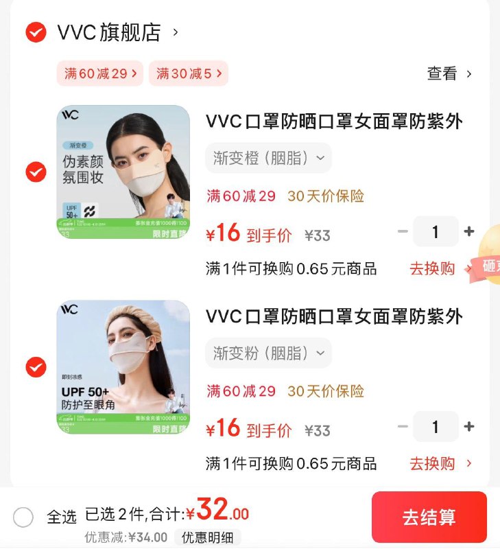 VVC护眼角腮红防晒口罩任选2件32亓  折16亓/个领