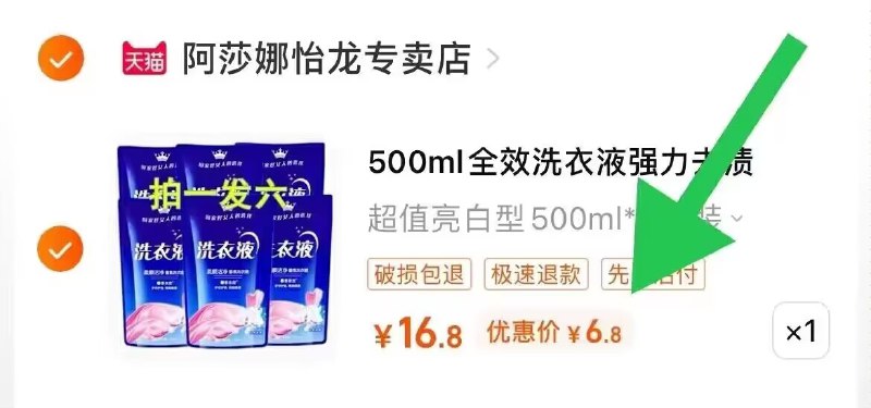 6.8元 到手6斤阿莎娜海洋洗衣液500ML*6袋)9u9nd9EuxKU)/ CZ1111/袋装/瓶装  有两种可以选择