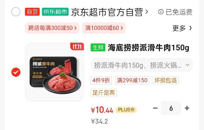 海底捞 鲜辣双椒嫩牛肉，价格下专区60左右买200