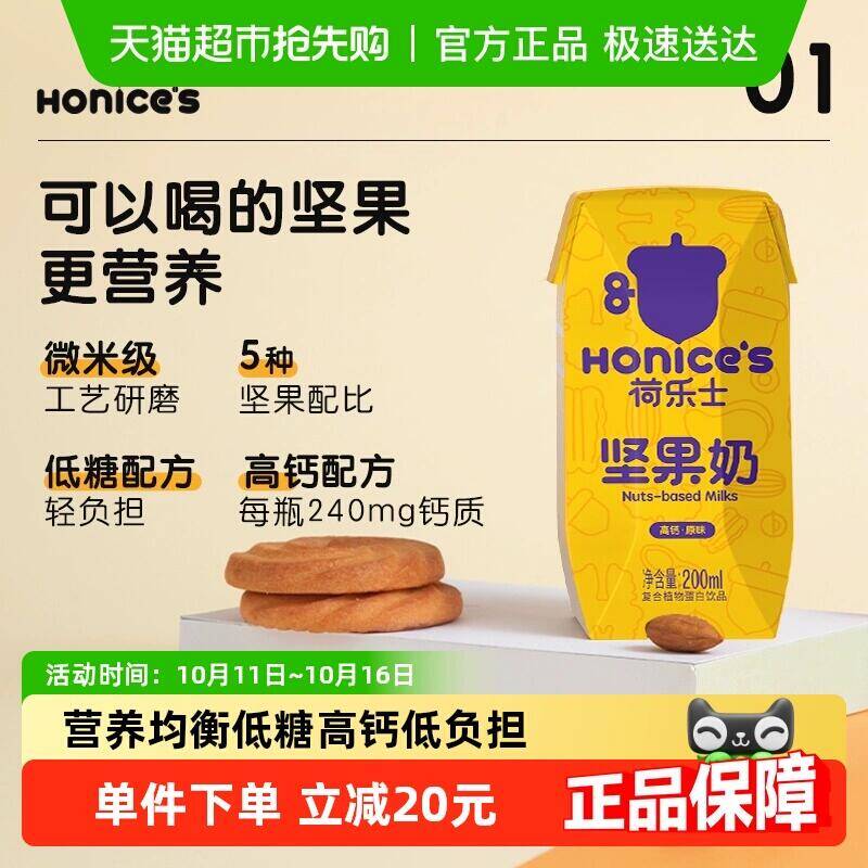 59.9元 猫超包邮复制标题从淘宝首页加车即可包邮荷乐士每日坚果奶饮200mLx6盒*3箱：/