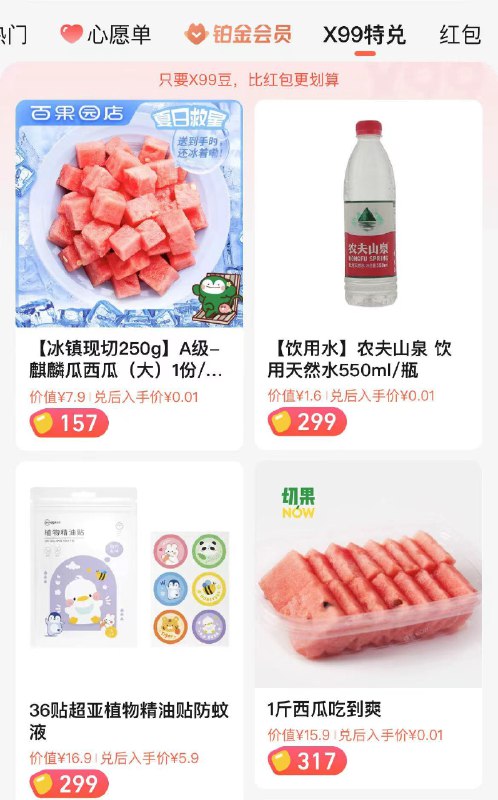 饿了嚒 吃货豆可兑换水果部分地区可兑换多个一起下单