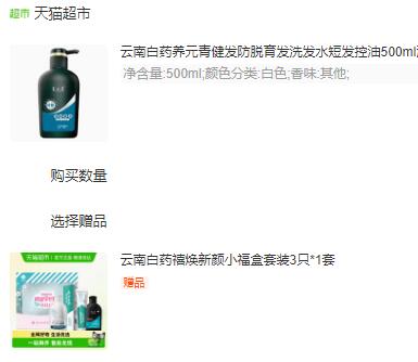 2福袋78.8元 猫超包邮 送小福盒云南白药养元青防脱育发洗发水500ml：/