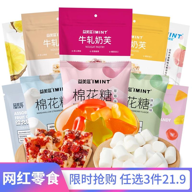 11.9元  任选3袋IMINT什锦零食组合100g(dAoQcja7WE8)/京東全品红包：