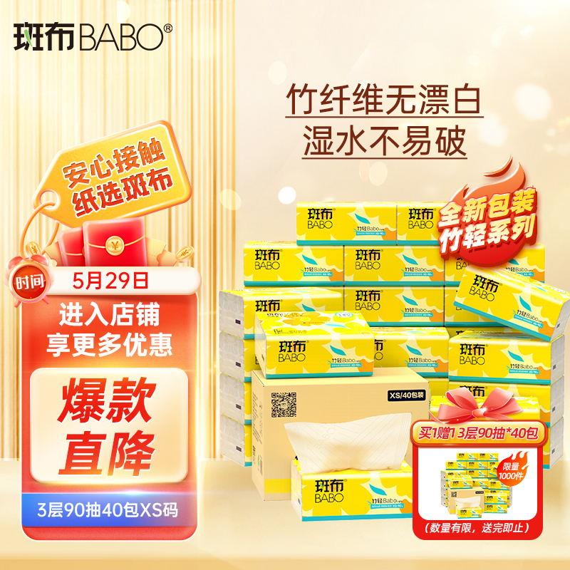 45.9亓，买一赠一斑布抽纸 3层90抽*40包 XS码