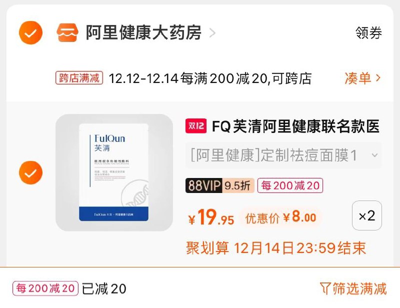 2.凑单商品 也加购物车1件(A81mXAawIzs)/ 两个商品一起【提交并且付款】然后再单独【退款凑单商品】联名祛痘修复敷料贴 到手16元