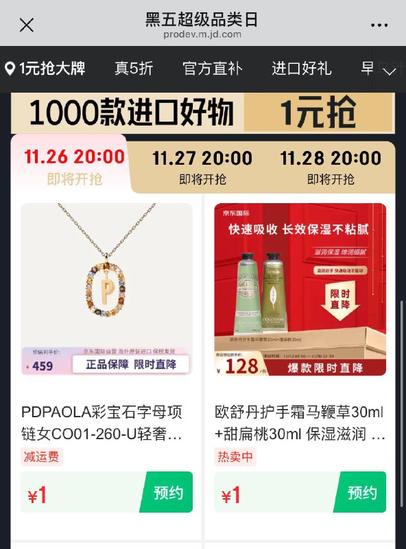 全球购黑五