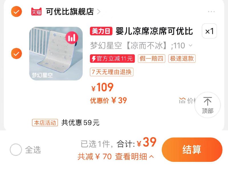 39亓 拍109选项 可优比官旗KUB可优比婴儿凉席110cm*63cm/ CZ2786 /R5JTWKxLsra//