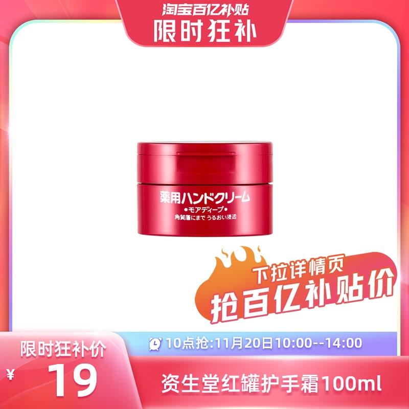 10点19亓 资生堂护手霜虹罐100g/ CZ3457  dl480.kuaizhan.com/?qv4oWeVdGSb /:/ CA1371/