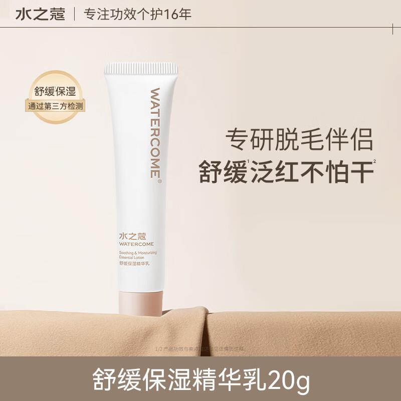 如掉落4奍0.84水之蔻舒润保湿精华如20g(脱毛伴侣) 