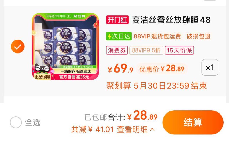 1.拍1件，vip【28.89】到手共48片，折0.6/片高洁丝蚕丝感放肆睡共48片/ CZ5683 /Q6VuWwUrJkY//:/ CZ00------𝙅𝘿  超级红包u.jd.com/ksO3wQA
