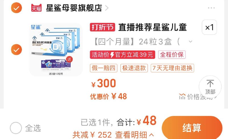 1.叠官方立减 拍第1选项到手48亓共3盒 折16/盒赠液体钙软胶囊12粒*3盒星鲨儿童维生素d3软胶囊24粒*3/ CZ3457  dl484.kuaizhan.com/?S2ySWTIIYAw /:/ CA1371/