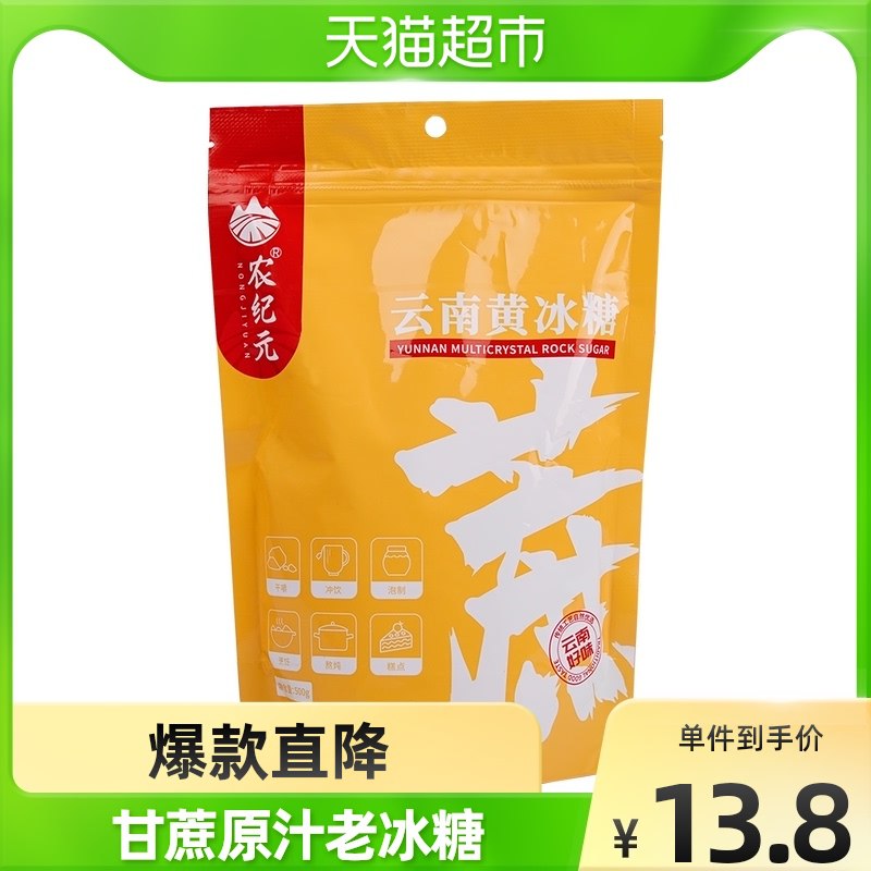 8.8元 天猫超市包邮农纪元小粒多晶黄冰糖500g￥7mRO27P4Fr8￥/