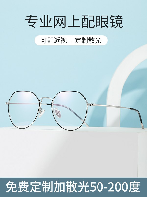 0点后下单 先领券58元乐申旗舰店  可配度数乐申时尚防蓝光近视眼镜(3MavcsLJjQk)/  ————————如果不知道自己的度数瞳距可以先拍下付款测好后告知客服数据再发货