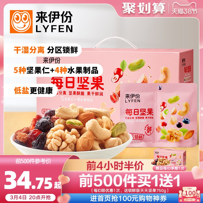 20点开始 拍下59.5元前500名买一送一 到手2箱来伊份每日坚果30袋/750g￥8gcJ2fXIT2B￥/