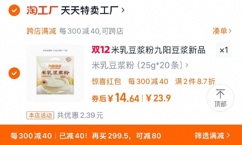 1.叠礼金 下拉进入补贴拍下17.8亓 凑满减14.6亓 折0.7/条九阳豆浆米如豆浆粉25g*20条/ CZ8149 /AemQ3DgILfm//://