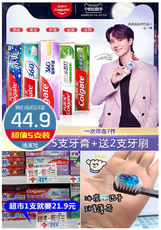 【高露洁】家庭实惠装牙膏5支装原价59.9元【券后44.9元】包邮