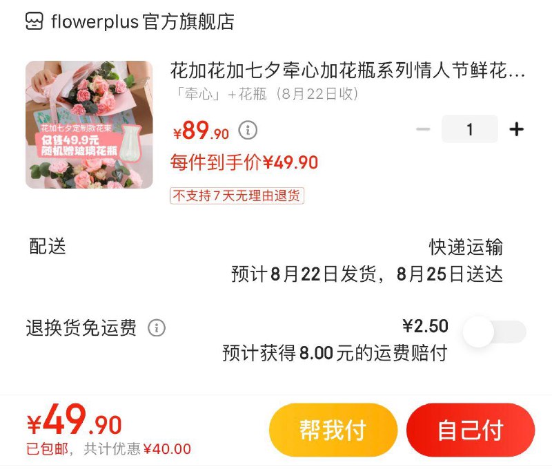 49.9亓包邮  8月22日收花加牵心系列情人节鲜花
