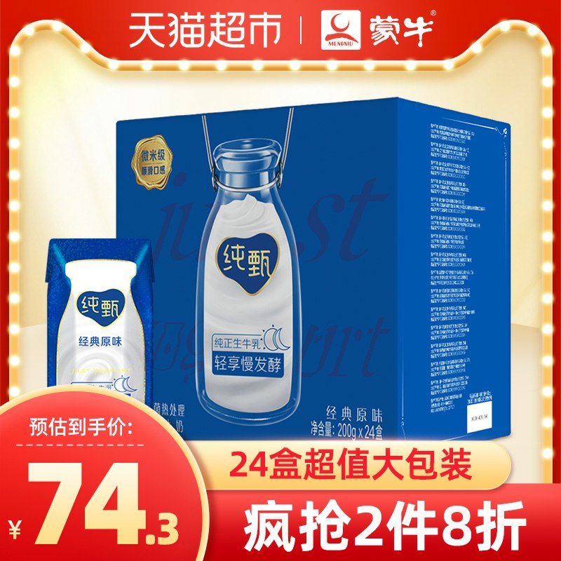 2件  拍2件叠140-10券到手共48盒纯甄  118.6元蒙牛纯甄酸奶200ml*24盒(yjBZco67muS)/