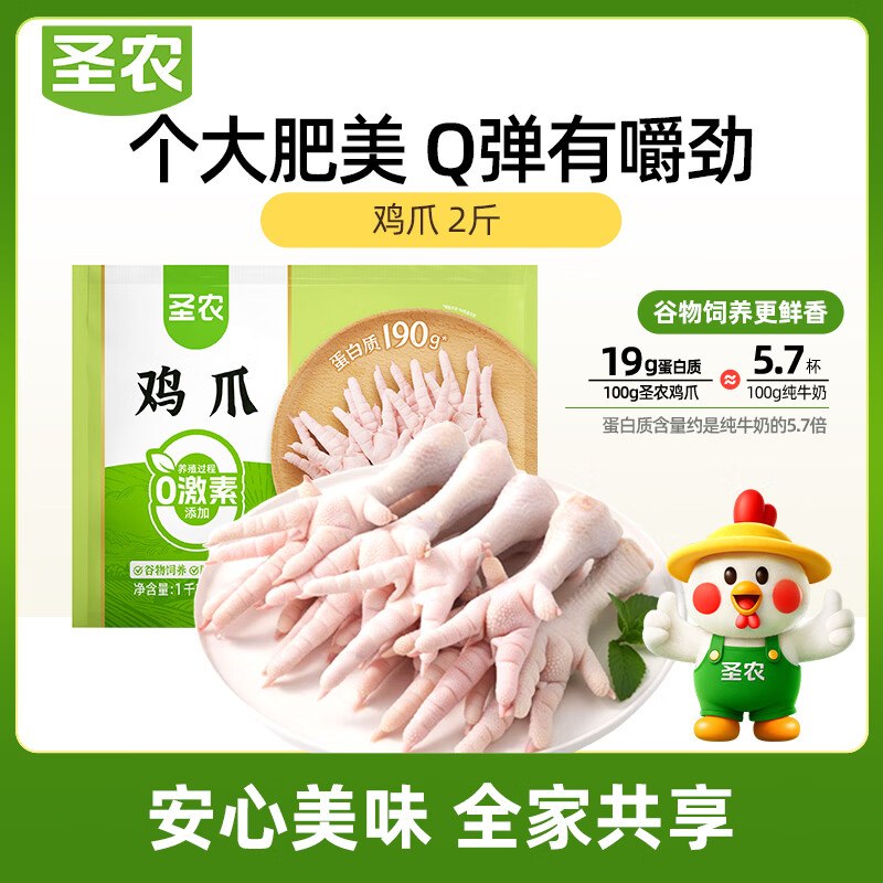 【自营】圣农生鲜合集自营圣农 鸡长爪 净重2斤装