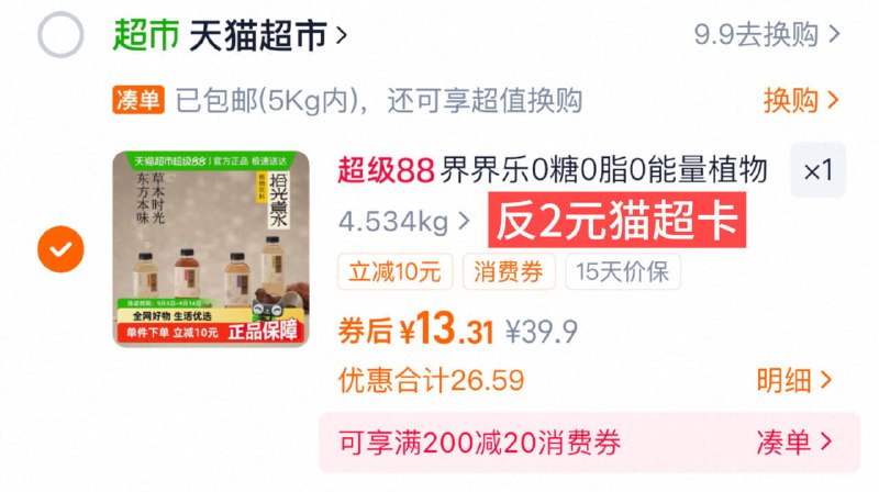 2、凑3件，可退了9/3WWr4row3fV// AA11
