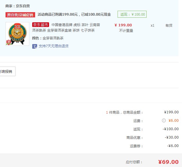 有券来撸！【京东】虎标 金芽普洱茶盒装 熟茶 七子饼茶 357g/饼 69元
