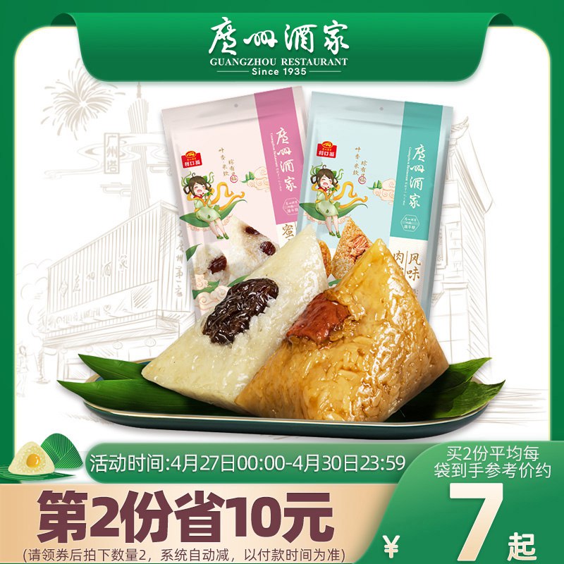 9.9元【广州酒家旗舰店】广州酒家蜜枣肉粽100g*4只￥oltJ288RvqI￥/
