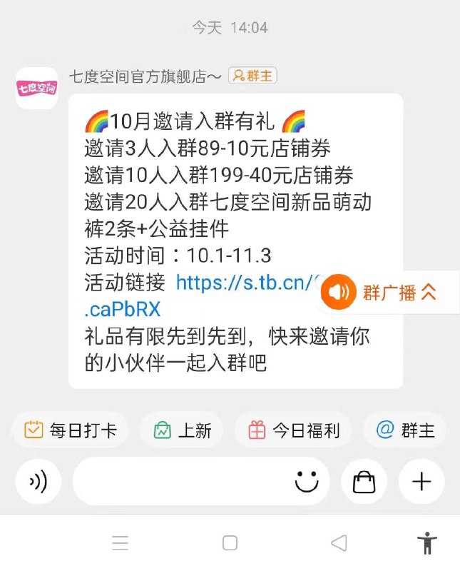 七度空间群聊邀请10人得199-40券