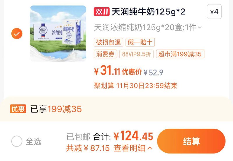 1.叠199-35券 拍4件vip【124.4】折1.55亓/盒天润新疆纯牛奶125g*20盒*4/ CZ9355 /mfLw3J5U5lm// 全品抵扣 m.fanli.me