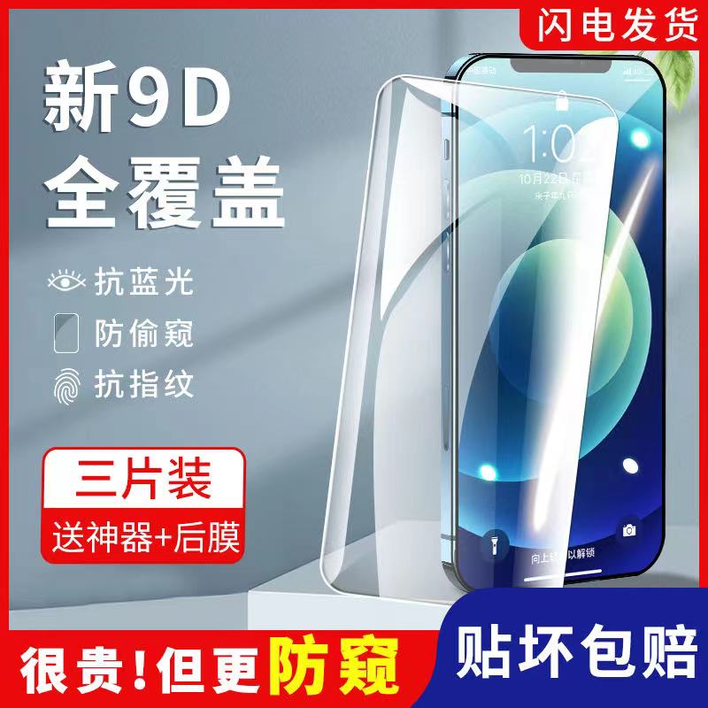 5.8元 摩梵士旗舰店苹果全系防窥钢化膜2片送贴膜神器+工具包(M8YpXJ23VxS)/