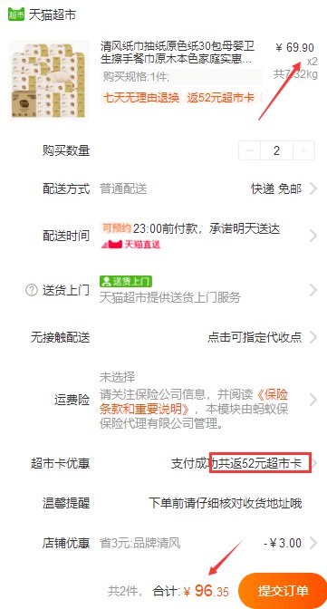 88-10券 再用淘金币抵扣 2件96元送52猫超卡=44元折22.18元一箱 只要7毛4一包清风母婴抽纸原色纸30包整箱(3JQHXQd1ox8)/