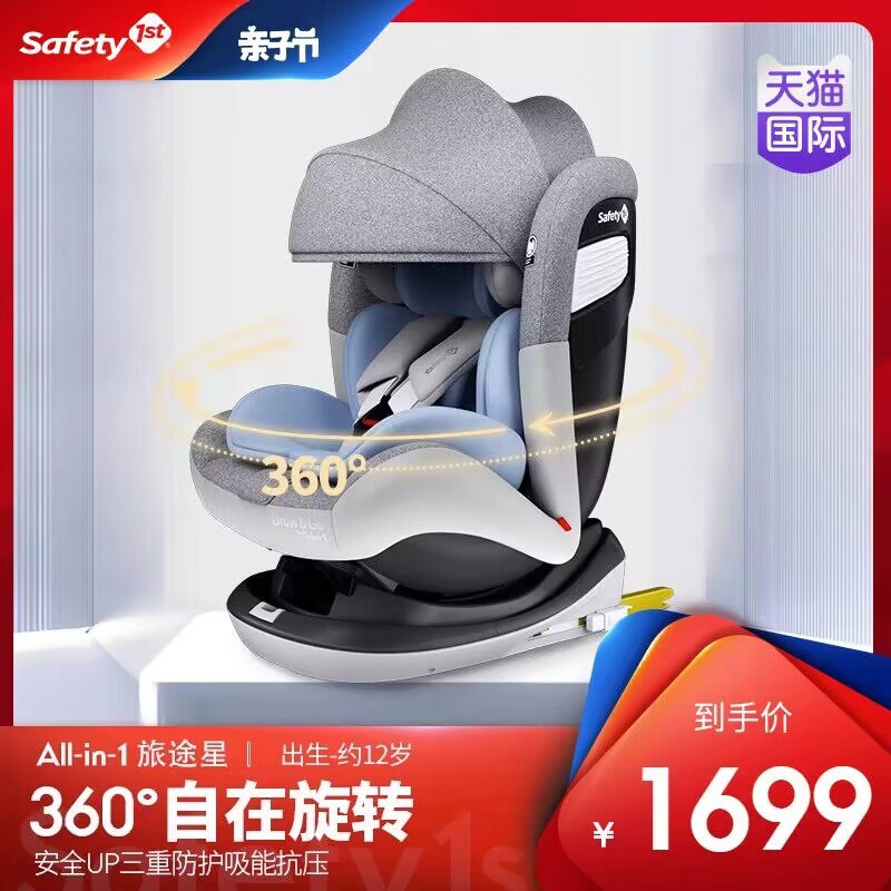 啪下399亓，好忦，美国safety /1st安全座椅360度自在旋转安全放心0-12岁可用，儿科专家推荐)Z4o7W0DxYSN)/ AC01 CZ11//://