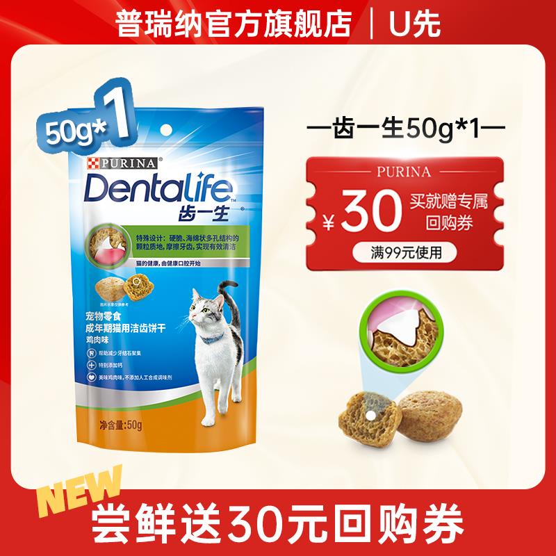 1-符合2.9，齿一生猫饼干50g/ CZ0001 /)KekhdquYeew)//---全品券 d.618day.com/618