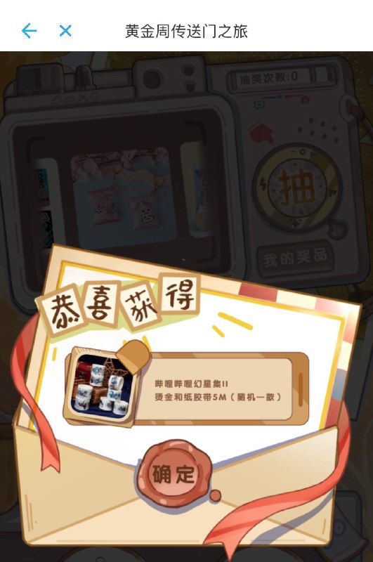 哔哩哔哩app搜：传送门之旅抽奖试试
