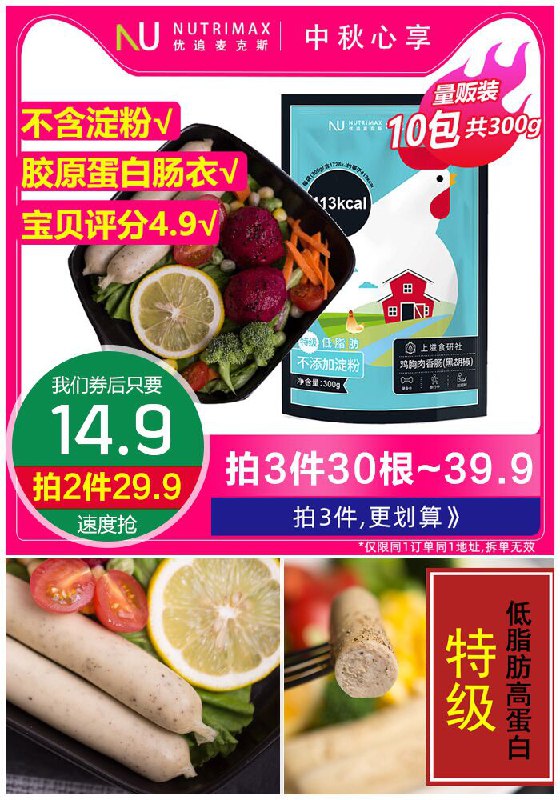 ★★昨日爆款排行Top第3名★★【特级无淀粉】鸡肉肠10根共300g原价59.9元【券后14.9元】包邮