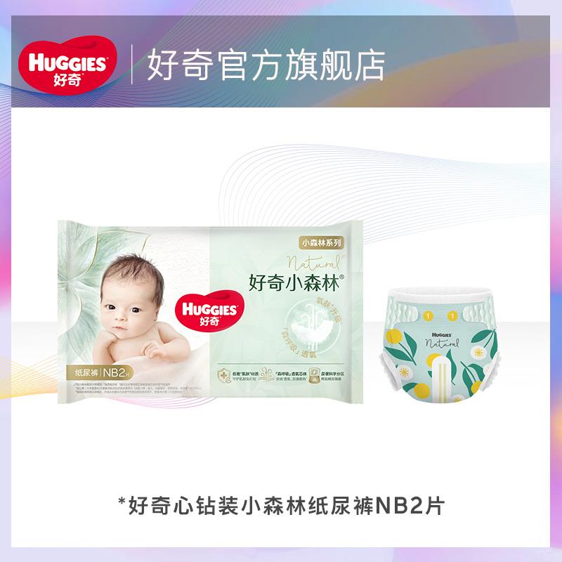 1亓 好奇纸尿裤NB2片/ CZ5833 9/C9VWVtEVJC5//:// 每日红包 m.fanli.me