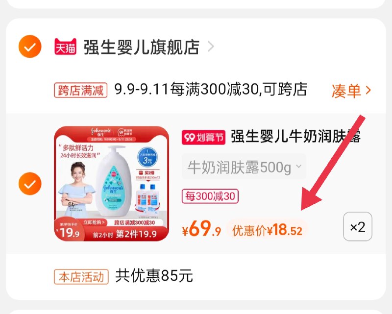 2.凑单商品 也加购物车1件(3oCGXLAZFMD)/ :/两个商品一起【提交并且付款】然后再单独【退款凑单商品】强生婴儿润肤露2瓶 到手37元