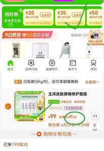 速度 88vip 3.4亓到手~拍下11.37亓 返8猫超卡需叠加页面10亓福袋红包1、标题领券处领199-35券2、复制口令加车且收臧1件3、手机陶.宝αpp首页-天猫超市今日疯抢-找到商品在加车1件)WzwhdmjfRzd)/ CZ11//