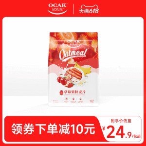 0点开始 19.9💵 欧扎克旗舰店欧扎克50%水果坚果麦片400g)rYTQdqQ5Orz)/ CZ11//口感香脆 可以当零食吃～搭配牛奶酸奶也都是不错---全品券 d.618day.com/618