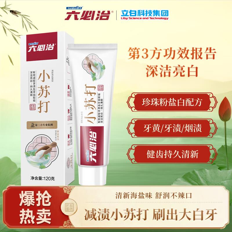 可以组200 付17六必治草本护龈防上火牙膏180g   