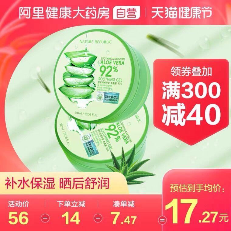 1.领券 加入购物车1件2.领商品下300-30健康券【阿里健康大药房】自然乐园芦荟胶300ml*2罐(H6dCX16URN0)/