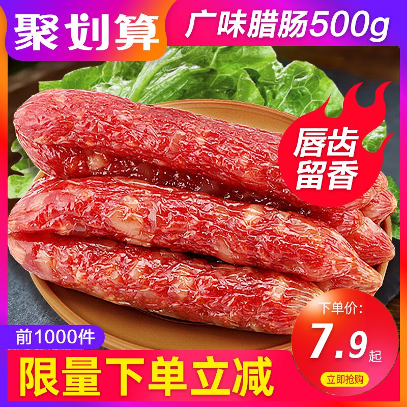 6.9元 品之路旗舰店品之路正宗广式香肠200g(R6rJXIMbDN4)/