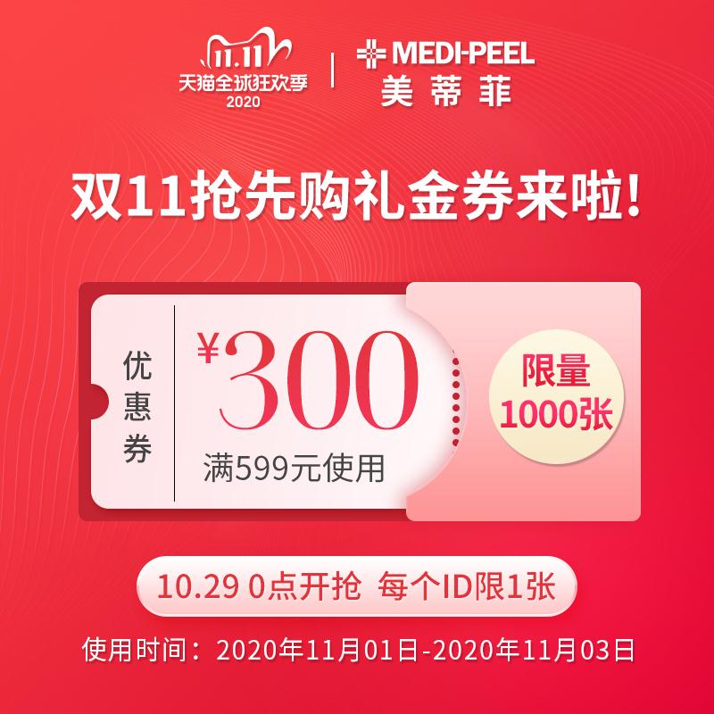 1medipeel海外旗舰店满599元-300元(N51gcj3IRoj)/京東全品红包：